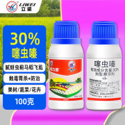 立威30%噻虫嗪噻虫螓水稻飞虱果树蔬菜辣椒飞虱白粉虱蓟马农药杀虫剂