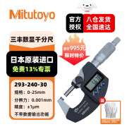 三丰（Mitutoyo）数显千分尺 293-240-30/IP65/0-25mm公制 数显外径千分尺高精度IP65  日本原装进口