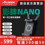 致迅科技影眸NANO无线图传HDMI全高清适用于单反微单摄影摄像机手机iPad投屏低延迟直播图传设备 影眸NANO官方标配