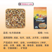 VERSELE·LAGA鹦鹉粮鸟食饲料玄凤牡丹虎皮牡丹八哥玄凤粮鸟食饲料 牡丹鹦鹉粮