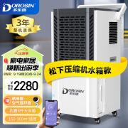 多乐信（DOROSIN）除湿机/抽湿机100-300平方米 APP手机遥控 别墅地下室车间仓库大功率商用工业除湿器大水箱DK-130