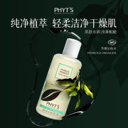 菲茨（PHYT'S）苦橙沁肤水 清洁肌底化妆水 200ml