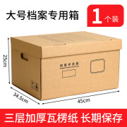 于字简加厚瓦楞 档案专用收纳箱1个装 三层加厚档案箱大号45*35*25cm 文件财务箱 进口面纸250g