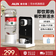 AUX（AUX）办公室小型迷你速热饮水机家用即热式台式YR 白色 温热