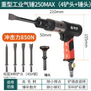 藤原（fujiwara）气铲气锤振动风铲风镐铲刀冲击式锤小型刹车片凿除锈工具 重型气锤250MAX（4铲头+锤头）