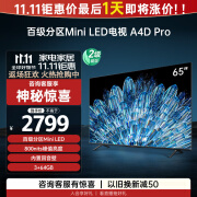 创维电视65英寸65A4D Pro 百级分区 Mini LED电视 800nits 3+64GB 智慧屏 液晶4K护眼 电视机排行前十 65英寸 咨询享好礼