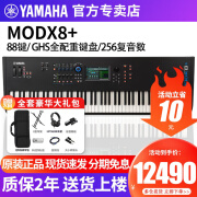 雅马哈合成器MODX6+/7+/8+音乐编曲MX/CK/蒙太奇M6/7/8X舞台reface键盘 88键【MODX8+】+全套豪礼