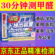 甲醛检测盒高精准专业家用室内车内自测空气甲醛试纸新房检测仪器 1盒【高精准型测甲醛试剂盒】