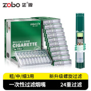 ZOBO正牌过滤烟嘴一次性抛弃型螺旋磁石24重过滤器粗中细三用男士礼物