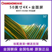 长虹50/55英寸高清4K智能网络手机投屏平板液晶电视机【品质家电】 50D4P或50P5S 50英寸4K全面屏 1+8