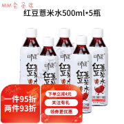 可漾红豆薏米水绿豆水500ml薏仁水饮料饮品 【5瓶】红豆薏米水500ml*5瓶