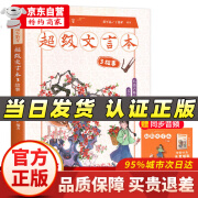 【官方正版-现货速发】赠音频超级文言本 蒋军晶一间读写教室 小学生一二三四五六年级文言文小古文阅读书籍df 【三年级】超级文言本 故事【赠同步微课】