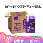 宝桑园桑葚汁24盒468ml广东农科院桑椹汁药食同源NFC桑果汁 468*24盒*1箱