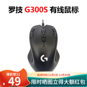 罗技G300/G300S 有线鼠标游戏鼠标可编程宏吃鸡鼠标FPS绝地求生LOL竞技CF二手鼠标 罗技G300/G300S鼠标 8成新