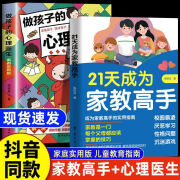 新店大促活动 亏本冲量 限时抢购【官方正版】21天成为家教高手每个父母都应掌握的技巧霸凌厌学沉迷游戏 【单册】21天成为家教高手