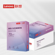 联想（lenovo）K70多功能A3复印纸70g 一箱4包 商用品质 顺畅用纸 厚实柔韧挺阔