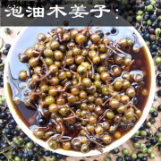 安佳贵州特产新鲜泡油木姜子新鲜山胡椒山苍子椒子木江子500g