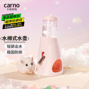 carno仓鼠饮水壶金丝熊喝水防漏支架滚珠喂水器 水樽款淡樱粉80ml