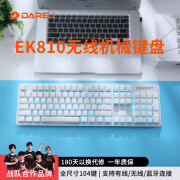 达尔优（dareu）EK810三模无线键盘 机械键盘 办公键盘蓝牙2.4 游戏键盘 可充电2000AH长续航 白色茶轴