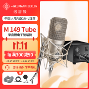 NEUMANN 德国/诺音曼 M 149Tube 录音棚专业麦克风经典电容话筒进口