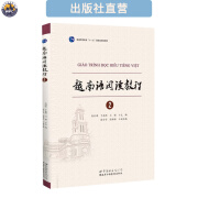 【出版社直营】越南语阅读教程(2) 小语种自学词汇口语学习教程 正版书 世图广东