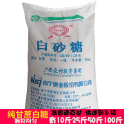 蕴召广西一级甘蔗白糖中小粒白砂糖食用甜品棉花糖散装大量批发餐饮商 一级50斤(25公斤)中颗粒