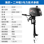 海的HIDEA船外机推进器四冲程船用螺旋桨发动机冲锋舟快艇汽油舷外机 海的二冲程3马力（短轴）