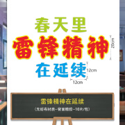 弘扬学习雷锋精神主题黑板报装饰墙贴画教室布置班级文化小学墙面 雷锋精神在延续 大