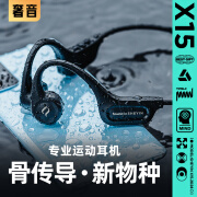 奢音（SHEYIN）【2024新款|防水防汗】X15真骨传导耳机无线蓝牙不入耳挂耳式开放式专业运动跑步骑行户外超长待机 运动黑·IPX6运动防水·纯蓝牙版