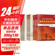 一级注册消防工程师2024教材+章节习题+真题试卷（套装共9本）