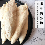 CC家鲜肉冻干猫粮大块鸡小胸100g冻干鸡肉生骨肉猫咪宠物零食狗粮 6个月以上 鸡小胸