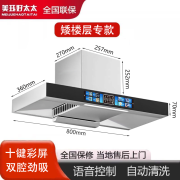 美珏好太太600mm欧式顶吸迷你超薄油烟机壁挂式出租房家用厨房小户型小尺寸吸抽油烟机超矮款 800十键大屏体感清洗语音款 上门安装