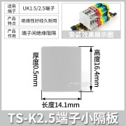 UK系列通用分组电压接线端子小隔片UK2.5配件TSK小型插片50个起拍 TSK2.5