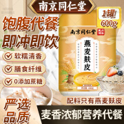 【舰旗官方店】燕麦麸皮燕麦片高纤免煮即食营养早餐同仁子堂品质健身代餐减低脂无糖精0添加蔗糖纯肥麦麸 【高品质】1罐/600g/燕麦麸皮