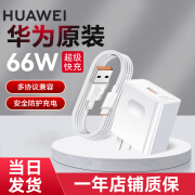 HUAWEI华为充电器原装40W超级快充Mate40/30Pro/P30/P40Pro/Nova5/6SE 66W套装【头+线】（英文版简装）