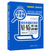 日语蓝宝书蓝宝书n1到n5文法详解 新日本语能力考试蓝宝书大全集 n1-n5n2n3n4白金版 华东理工大学出版社日语入门自学单词语法真题