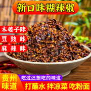 黔食锦木姜子柴火糊辣椒面 贵州特产 蘸水蘸料辣椒面 烧烤蘸料撒料 木姜子味500g