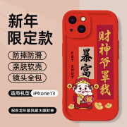 江铭 适用苹果13手机壳iPhone13保护套镜头全包防摔亲肤软壳国潮风创彩绘意男女保护套龙年财神爷红色