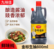 九味佳工厂直供生抽800ml凉拌炒炖菜生抽调味品金标生抽 九味佳 800ml生抽