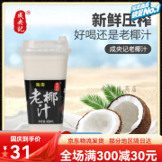 成央记海南老椰汁椰树生榨椰汁新鲜椰子水果汁饮料 420ml/瓶 老椰汁420ml*1