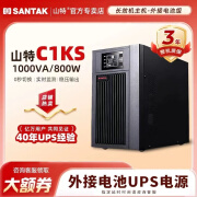 山特UPS不间断电源C1KS/C2KS/C3KS/C6KS/C10KS稳压断电保护主机用 C1KS 1000VA/ 800W 长效续航