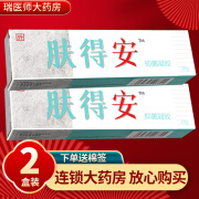 康氏新肤得安抑菌凝胶20g正品肤得安皮肤外用草本软膏原康氏新肤得安 买1送1发2盒【白盒】下单赠棉签-现货速发