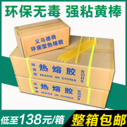 【胶棒新款包邮透黄色热熔胶7MM胶枪胶棒11MM强粘性热熔胶棒 强粘黄棒7*270mm[约810根] 9.6KG箱