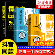 正版速发幽默高手+说话高手全套2册受用一生的语言艺术 高情商聊天术幽默沟通的方法人际社交沟通技巧的书籍 3册幽默高手+说话高手+情商高