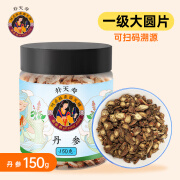 恒修堂（补天寿）丹参150g/罐大颗粒（可扫码溯源）药标 补天寿 丹参150g/罐*2