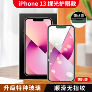 卡伦顿 适用苹果13钢化膜iPhone13Pro通用手机膜全屏覆盖防摔保护贴膜 苹果13/13Pro 绿光膜【2片装】