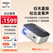 爱国者（aigo）投影仪家用4K超高清白天直投5G自动对焦办公投影机墙投卧室智能家庭影院无线手机投屏小型一体电视 H88高配-美言贈落地支架+影视会员 5G超流畅+自动对焦