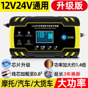 徽农汽车电瓶充电器12v24v智能脉冲修复摩托车电池充电机大功率 12v24v大功率充电器充电快3年换