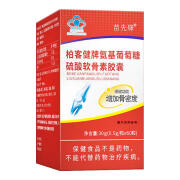 苗先锋柏客健氨糖葡萄糖硫酸软骨素胶囊中老年人 增加骨密度60粒/盒 两盒装