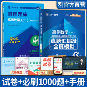 成考专升本教材2024新版 教材复习资料全套历年真题试卷2023年成人高考专升本自考本科政治英语高数一二医学综合大学语文民法教育理论艺术概论含2022年真题配套视频题库天一 高数一【试卷+必刷题】